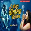 About Bola Kanwariya Bol Bam Song